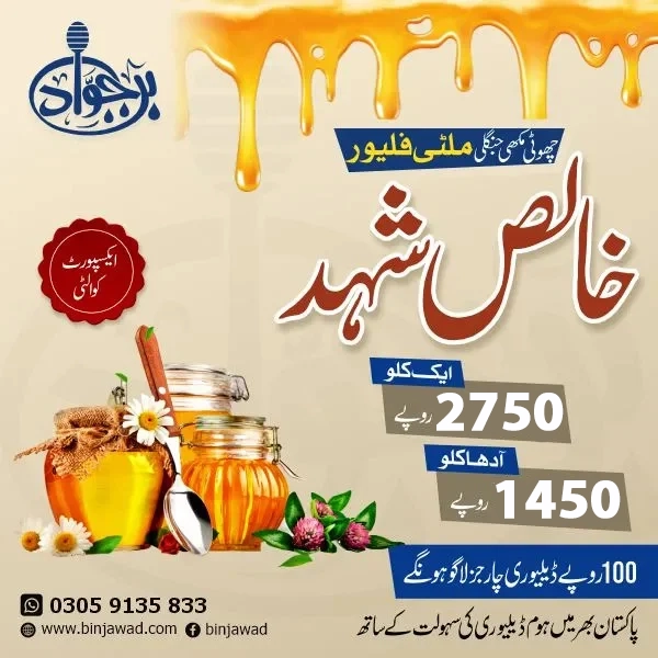 small-bee-forest-multiflower-pure-honey