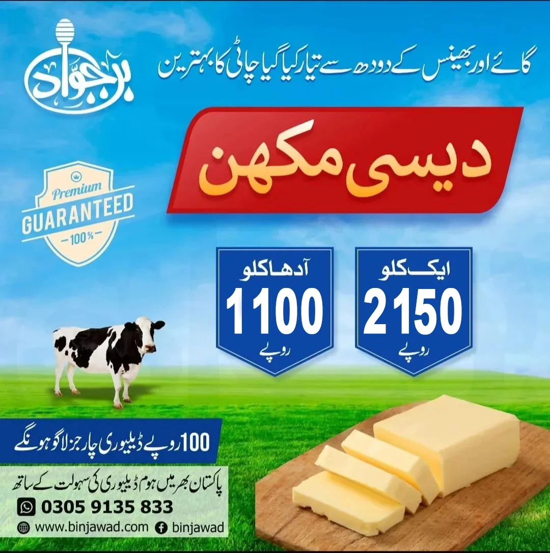Purely-Natural-Cows-Butter-Khalis-Desi-Makhan