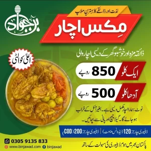 The-Special-Mix-Pickle-of-BinJawad-Bin-Jawad-ka-Special-Mix-Achar
