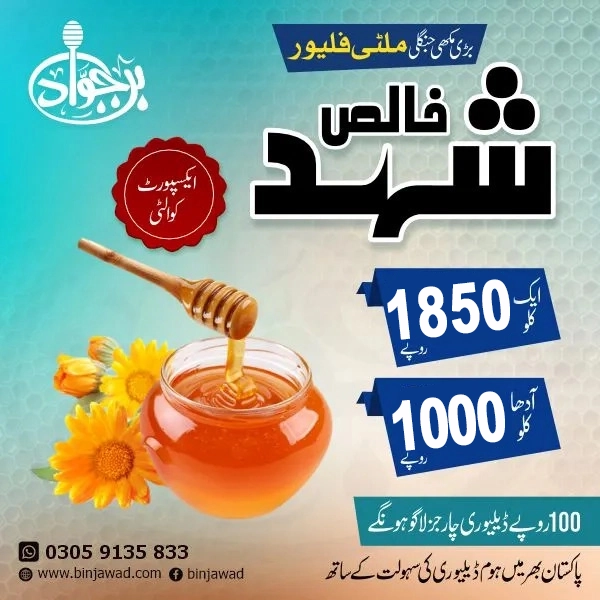 big-bee-forest-multiflower-honey