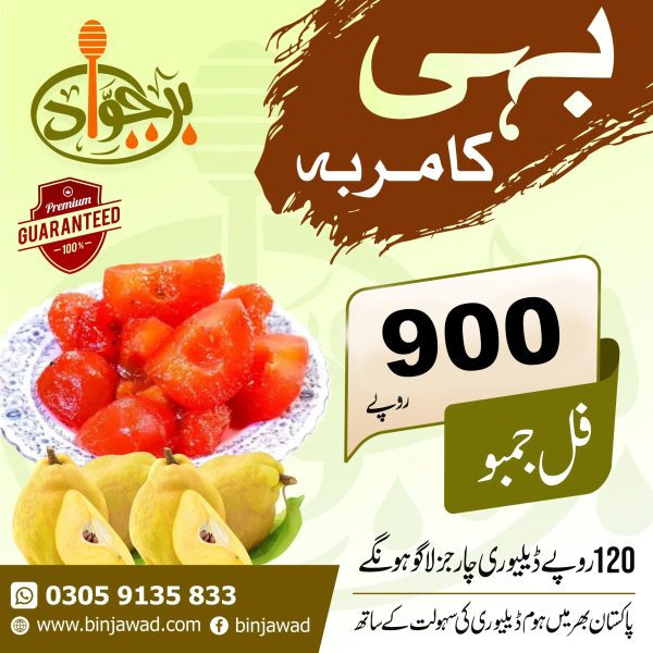 BinJawad's Premium Quince Murabba: Indulge in the Finest Traditional Sweet Delight