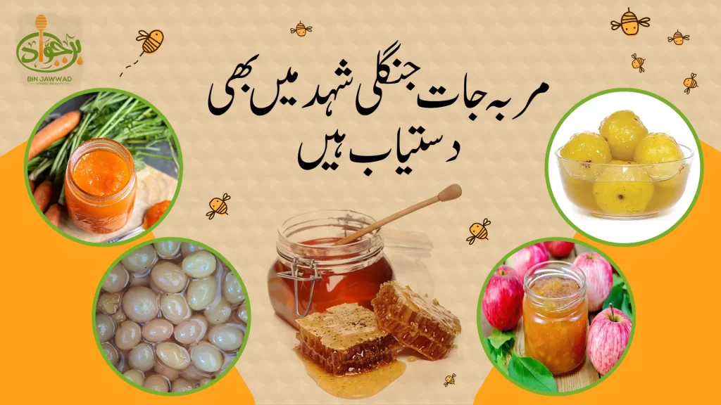Preserves (Murabba) are also available in wild honey