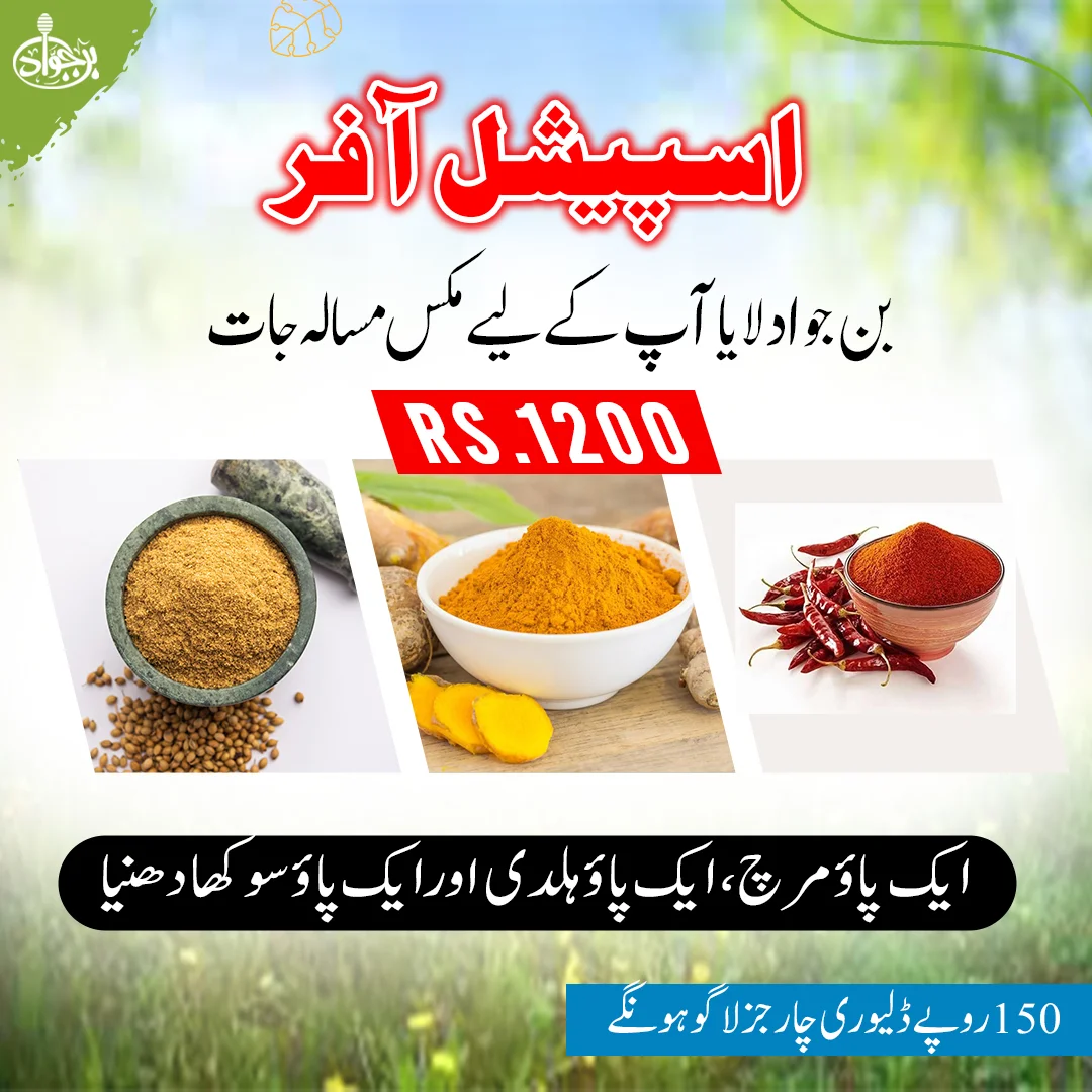 binjawad-pure-mix-masalajaat