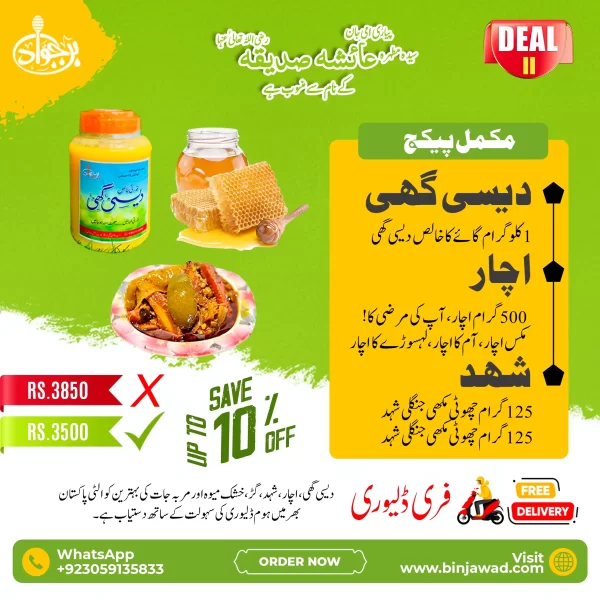 BinJawad Special Deal II