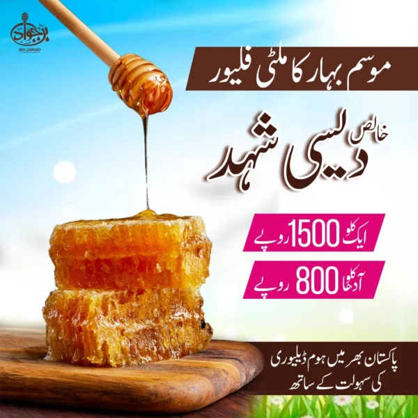 Pure Natural Multi Flower Desi Honey | Mosam Bahar Ka Multiflower Desi Honey