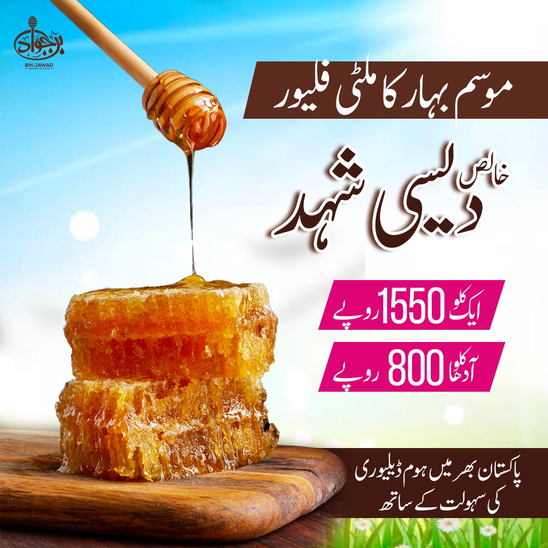 Spring-Multi-flower-Desi-Honey